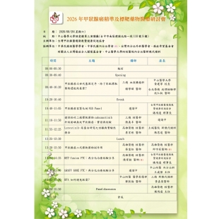 議程_初稿_底圖.jpg