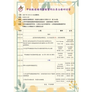 議程表1023_高畫質_.jpg